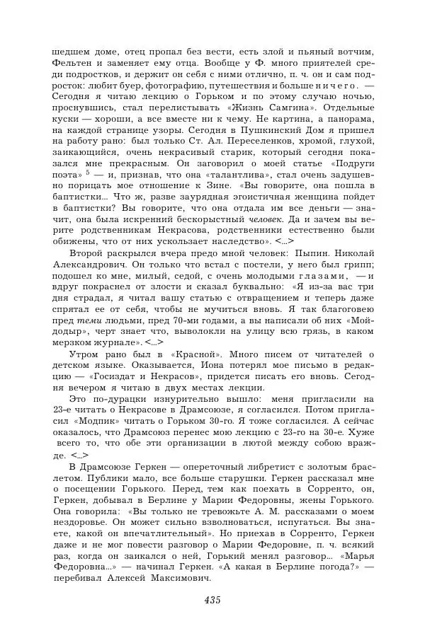 Корней Чуковский - Дневник (1901-1929) - Страница № 441