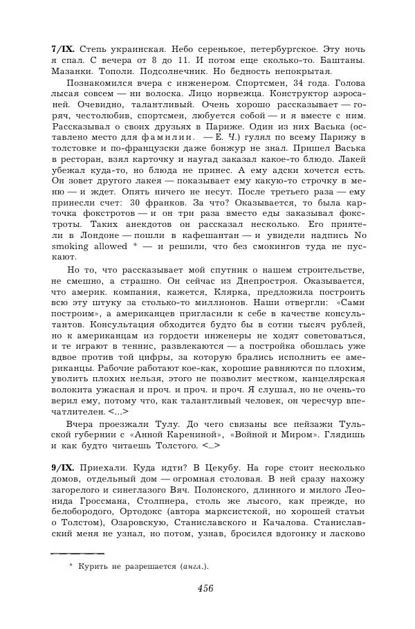 Корней Чуковский - Дневник (1901-1929) - Страница № 462