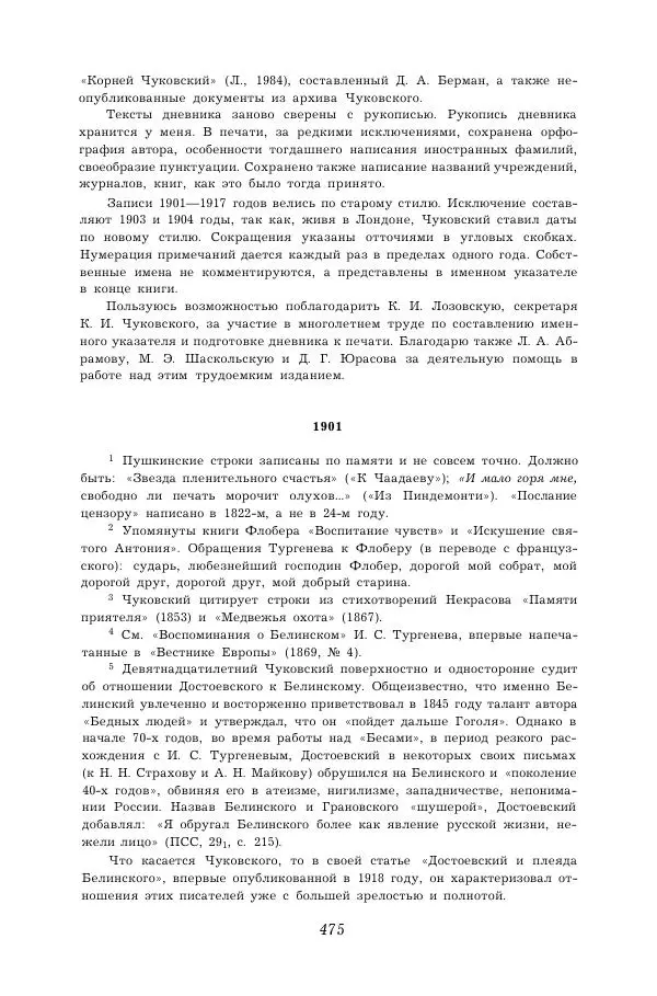 Корней Чуковский - Дневник (1901-1929) - Страница № 481