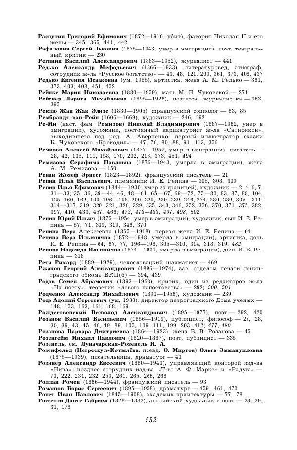 Корней Чуковский - Дневник (1901-1929) - Страница № 538