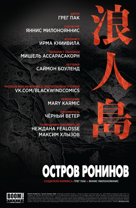 Остров ронинов. Выпуск 7 (Грег  Пак) Иллюстрация 2