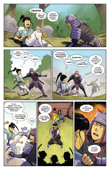 Остров ронинов. Выпуск 7 (Грег  Пак) Иллюстрация 7