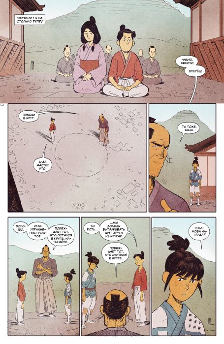 Остров ронинов. Выпуск 7 (Грег  Пак) Иллюстрация 8