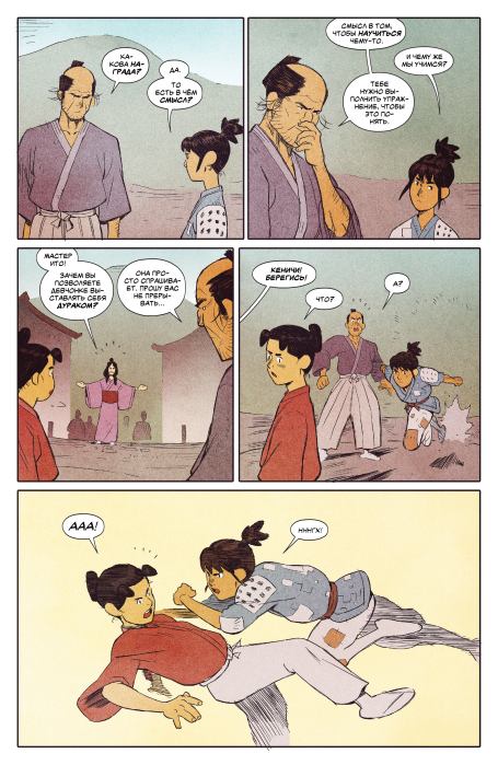 Остров ронинов. Выпуск 7 (Грег  Пак) Иллюстрация 9