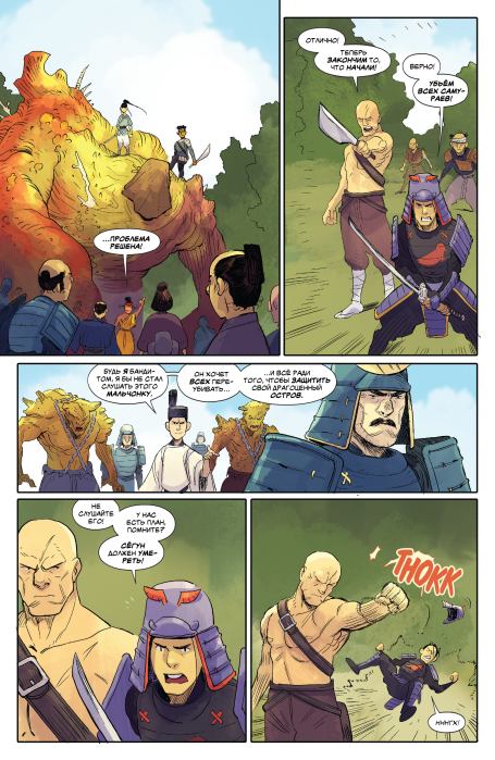 Остров ронинов. Выпуск 7 (Грег  Пак) Иллюстрация 16