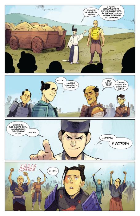 Остров ронинов. Выпуск 7 (Грег  Пак) Иллюстрация 18