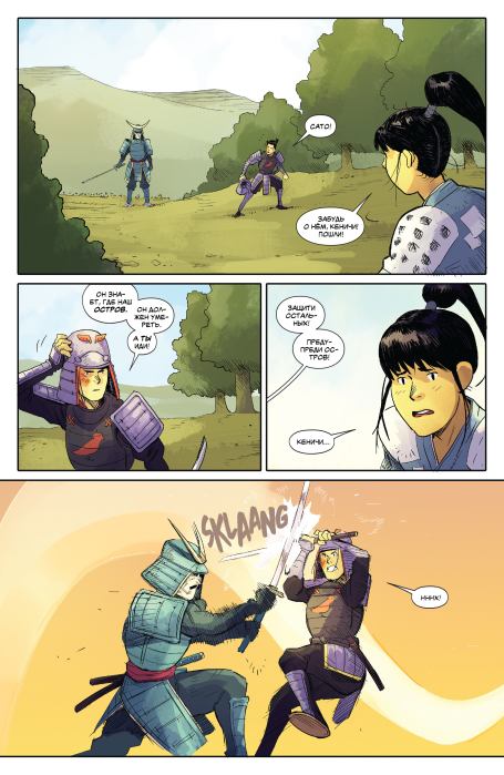 Остров ронинов. Выпуск 7 (Грег  Пак) Иллюстрация 20