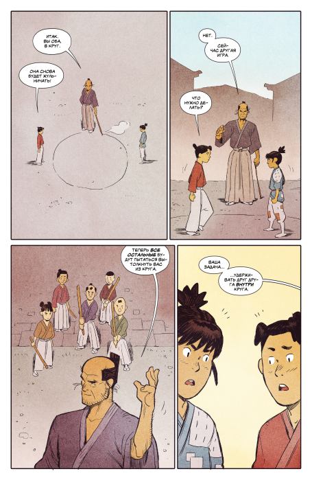 Остров ронинов. Выпуск 7 (Грег  Пак) Иллюстрация 21