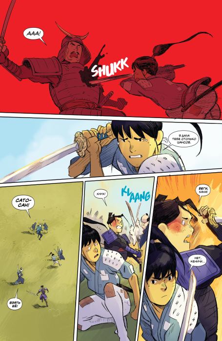 Остров ронинов. Выпуск 7 (Грег  Пак) Иллюстрация 23
