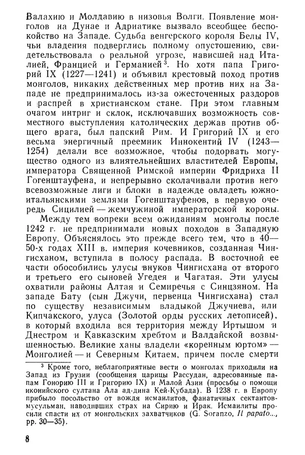 Коллектив авторов - После Марко Поло: Путешествия западных чужеземцев в страны Трех Индий - Страница № 11