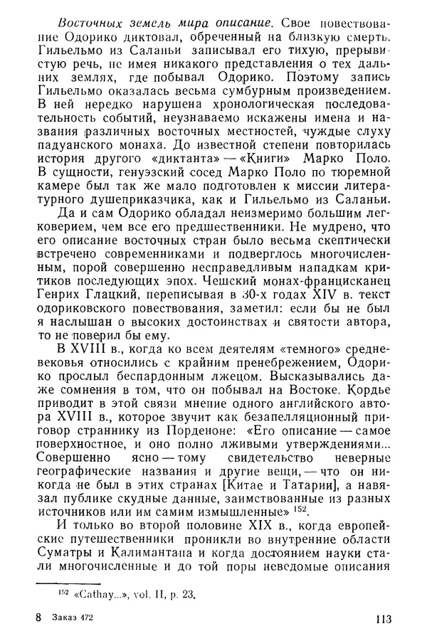  Коллектив авторов - После Марко Поло: Путешествия западных чужеземцев в страны Трех Индий - Страница № 116