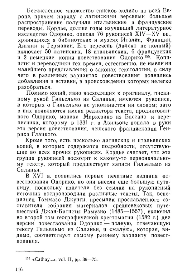  Коллектив авторов - После Марко Поло: Путешествия западных чужеземцев в страны Трех Индий - Страница № 119