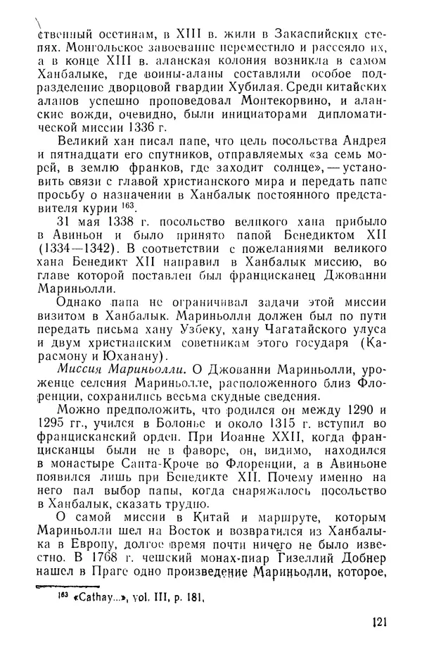 Коллектив авторов - После Марко Поло: Путешествия западных чужеземцев в страны Трех Индий - Страница № 124