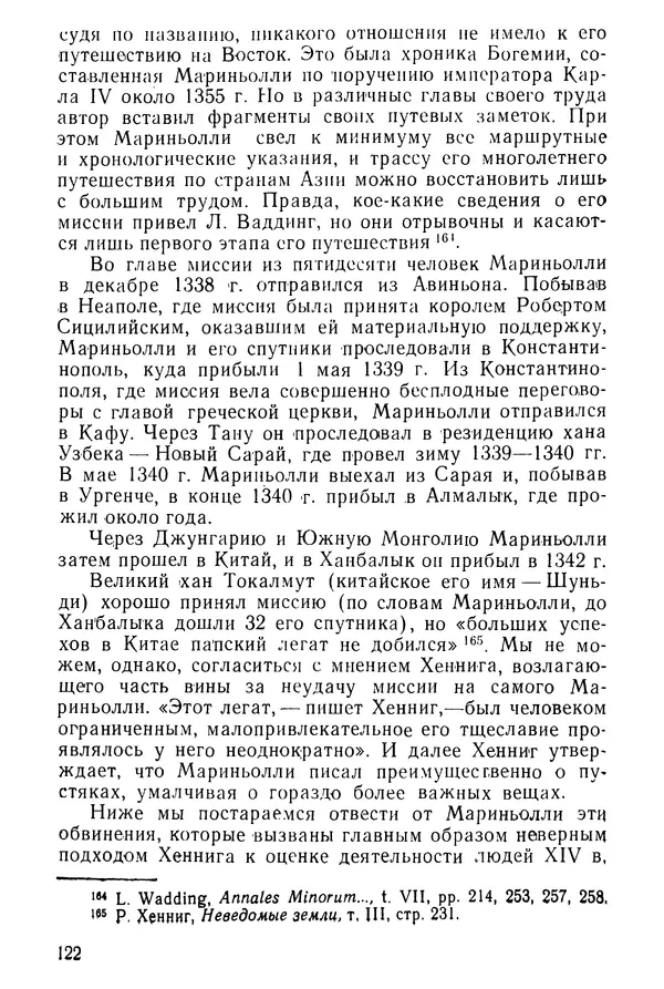  Коллектив авторов - После Марко Поло: Путешествия западных чужеземцев в страны Трех Индий - Страница № 125