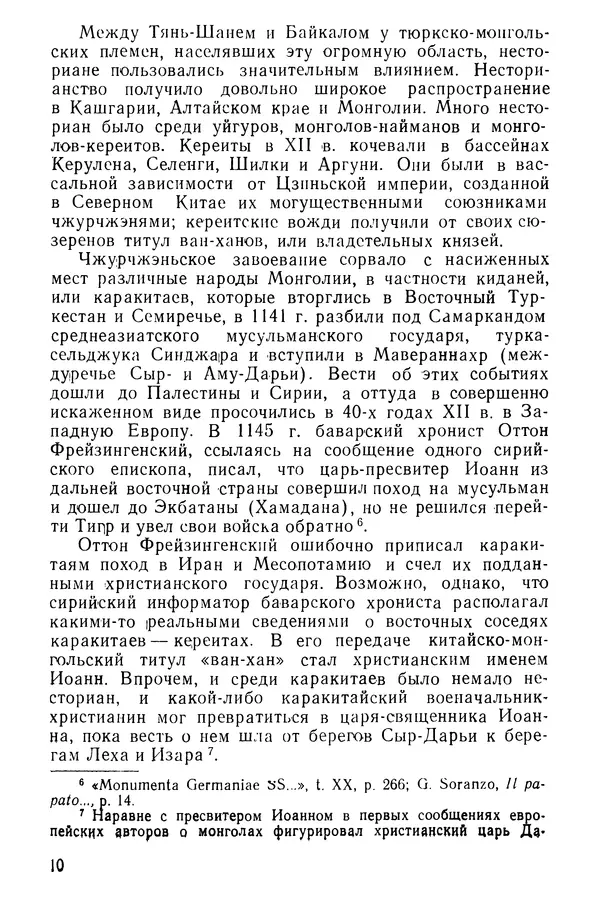  Коллектив авторов - После Марко Поло: Путешествия западных чужеземцев в страны Трех Индий - Страница № 13