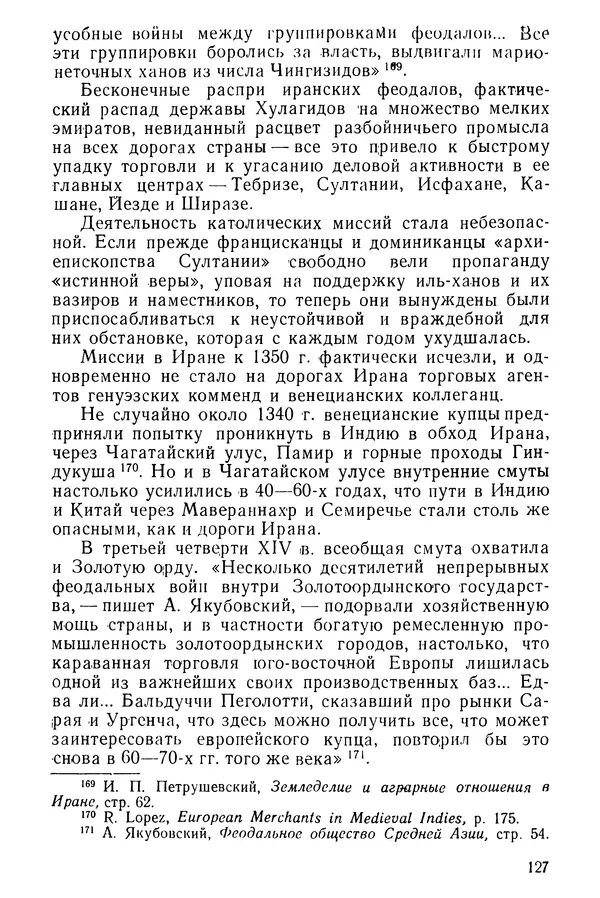  Коллектив авторов - После Марко Поло: Путешествия западных чужеземцев в страны Трех Индий - Страница № 130