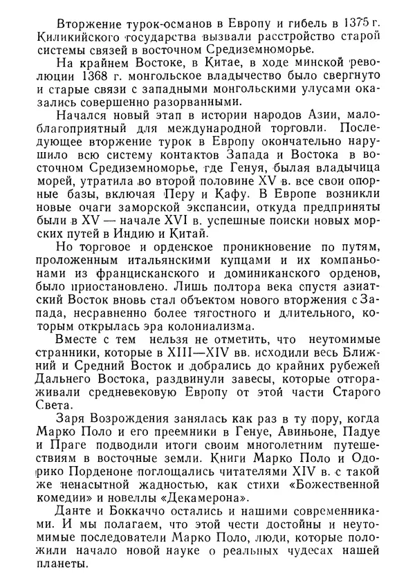  Коллектив авторов - После Марко Поло: Путешествия западных чужеземцев в страны Трех Индий - Страница № 131