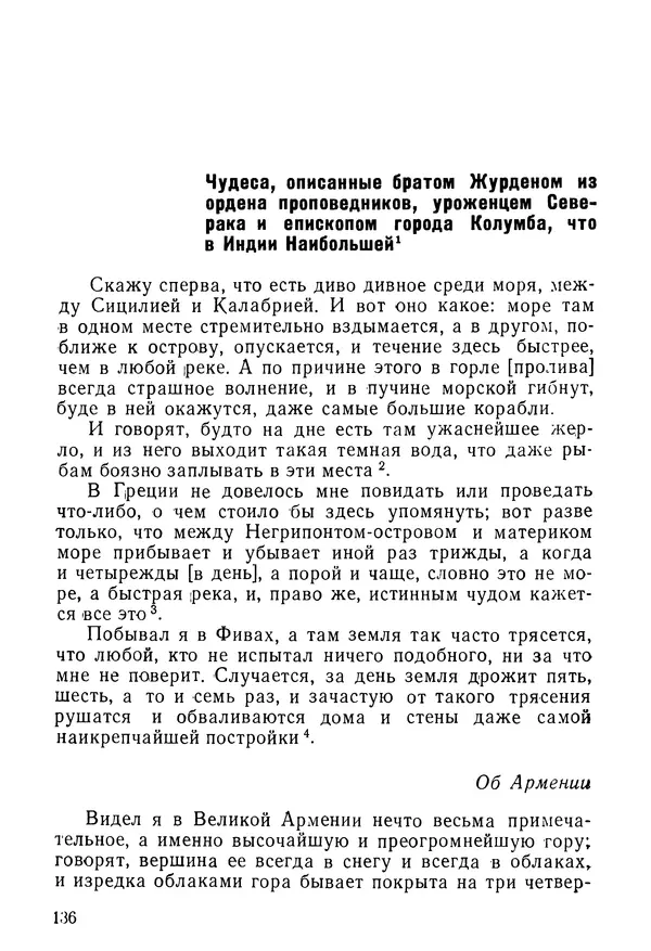 Коллектив авторов - После Марко Поло: Путешествия западных чужеземцев в страны Трех Индий - Страница № 139