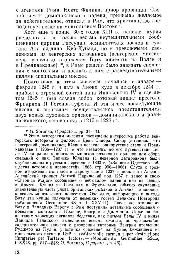  Коллектив авторов - После Марко Поло: Путешествия западных чужеземцев в страны Трех Индий - Страница № 15