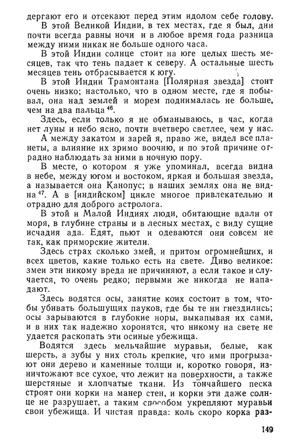  Коллектив авторов - После Марко Поло: Путешествия западных чужеземцев в страны Трех Индий - Страница № 152