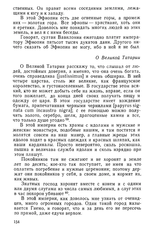  Коллектив авторов - После Марко Поло: Путешествия западных чужеземцев в страны Трех Индий - Страница № 157