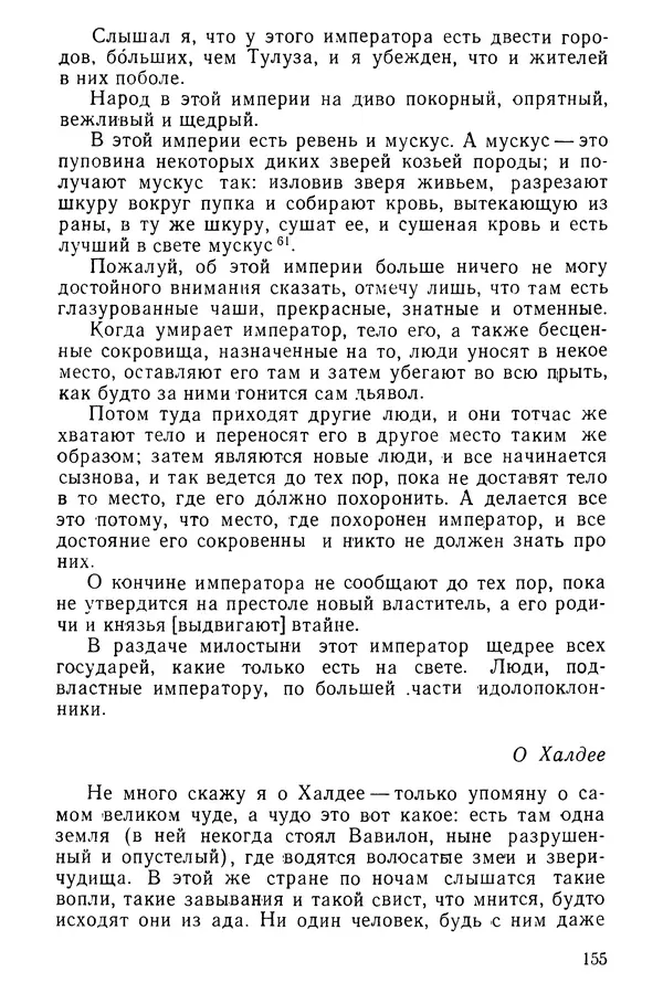  Коллектив авторов - После Марко Поло: Путешествия западных чужеземцев в страны Трех Индий - Страница № 158