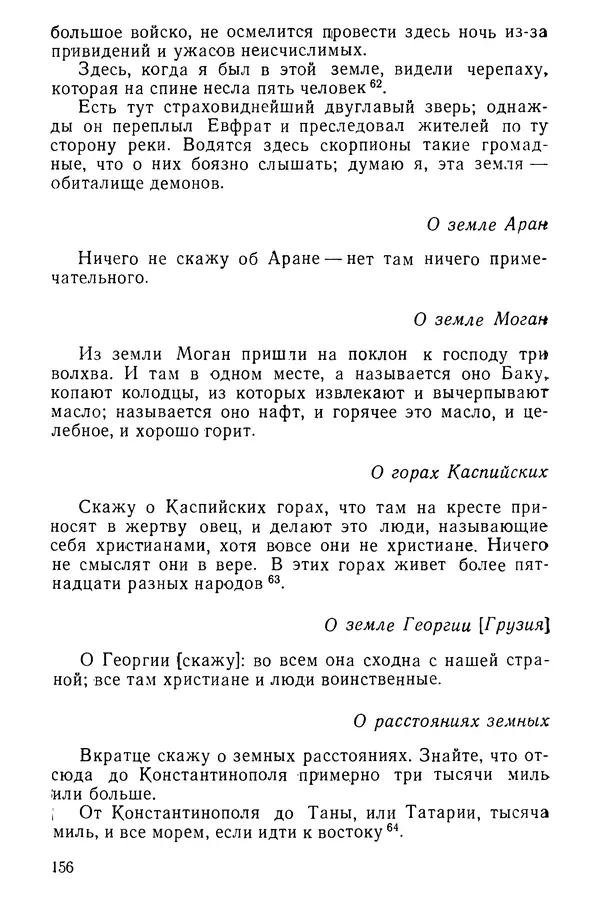  Коллектив авторов - После Марко Поло: Путешествия западных чужеземцев в страны Трех Индий - Страница № 159