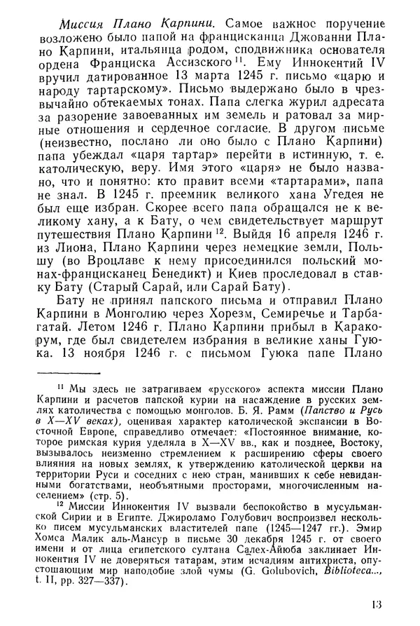  Коллектив авторов - После Марко Поло: Путешествия западных чужеземцев в страны Трех Индий - Страница № 16