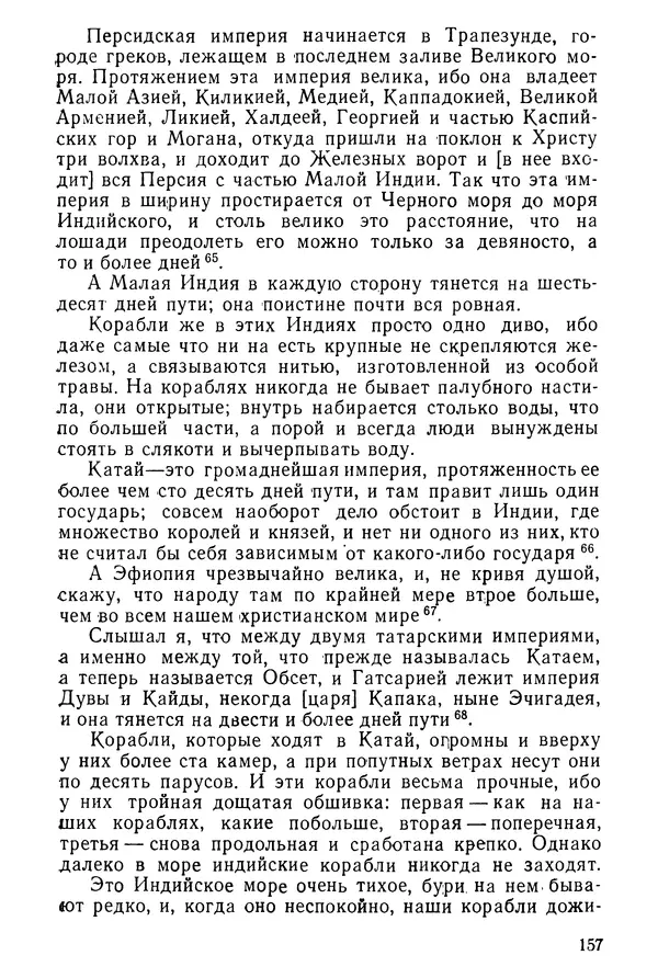  Коллектив авторов - После Марко Поло: Путешествия западных чужеземцев в страны Трех Индий - Страница № 160