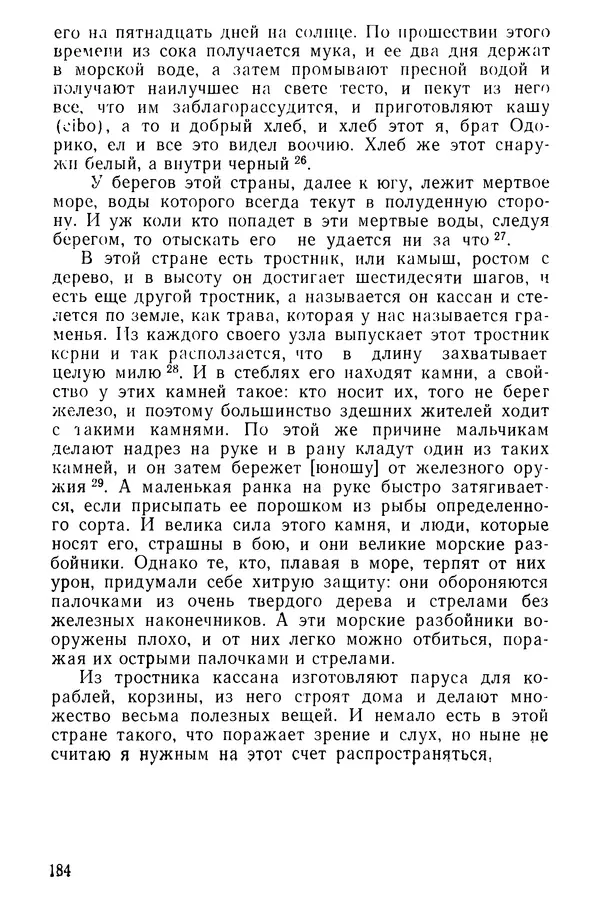  Коллектив авторов - После Марко Поло: Путешествия западных чужеземцев в страны Трех Индий - Страница № 187