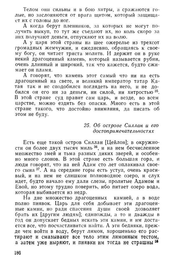  Коллектив авторов - После Марко Поло: Путешествия западных чужеземцев в страны Трех Индий - Страница № 189