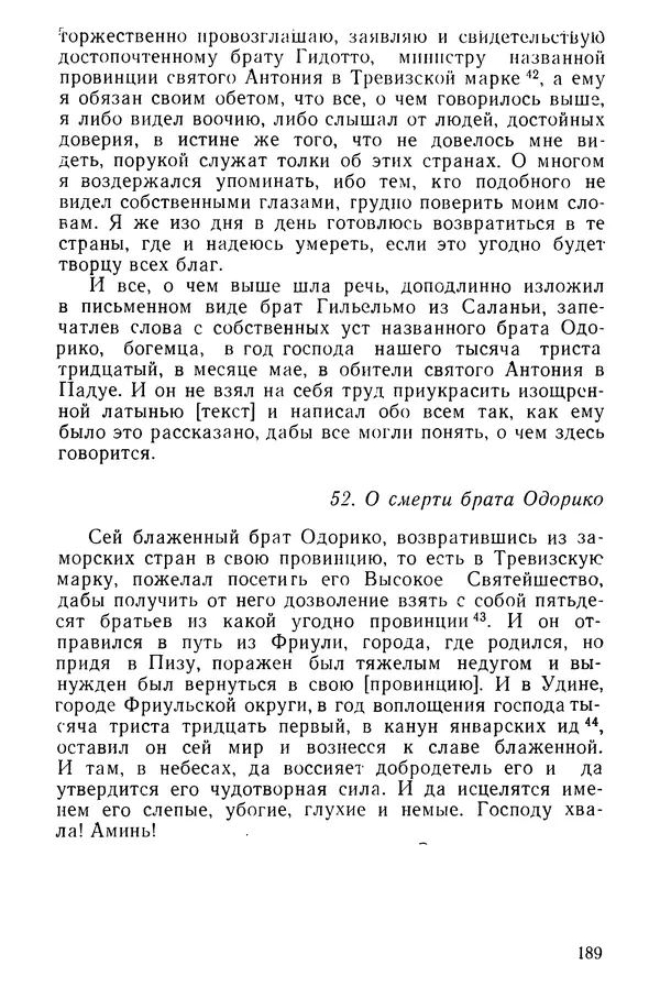  Коллектив авторов - После Марко Поло: Путешествия западных чужеземцев в страны Трех Индий - Страница № 192