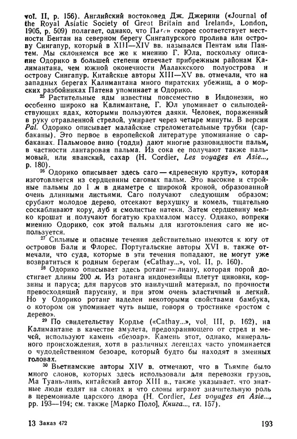  Коллектив авторов - После Марко Поло: Путешествия западных чужеземцев в страны Трех Индий - Страница № 196