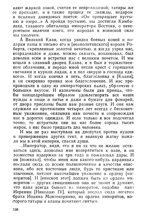  Коллектив авторов - После Марко Поло: Путешествия западных чужеземцев в страны Трех Индий - Страница № 201