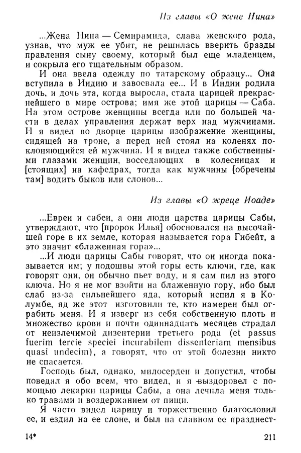  Коллектив авторов - После Марко Поло: Путешествия западных чужеземцев в страны Трех Индий - Страница № 216