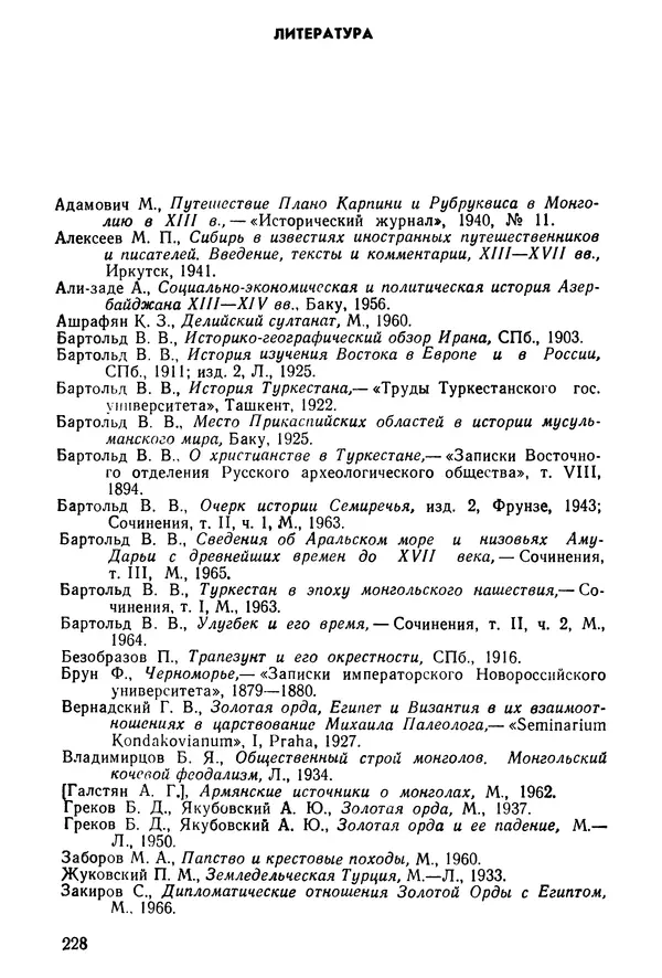  Коллектив авторов - После Марко Поло: Путешествия западных чужеземцев в страны Трех Индий - Страница № 233