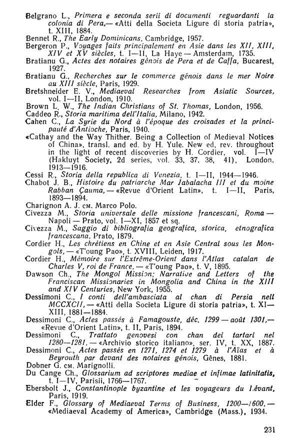  Коллектив авторов - После Марко Поло: Путешествия западных чужеземцев в страны Трех Индий - Страница № 236