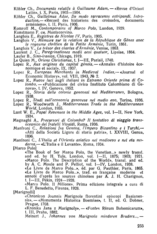  Коллектив авторов - После Марко Поло: Путешествия западных чужеземцев в страны Трех Индий - Страница № 238