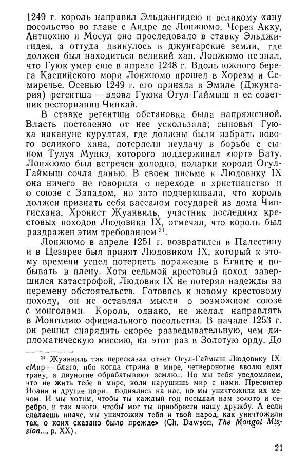  Коллектив авторов - После Марко Поло: Путешествия западных чужеземцев в страны Трех Индий - Страница № 24
