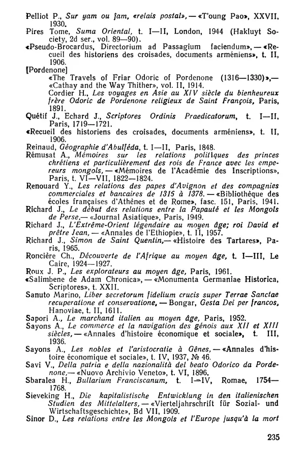  Коллектив авторов - После Марко Поло: Путешествия западных чужеземцев в страны Трех Индий - Страница № 240