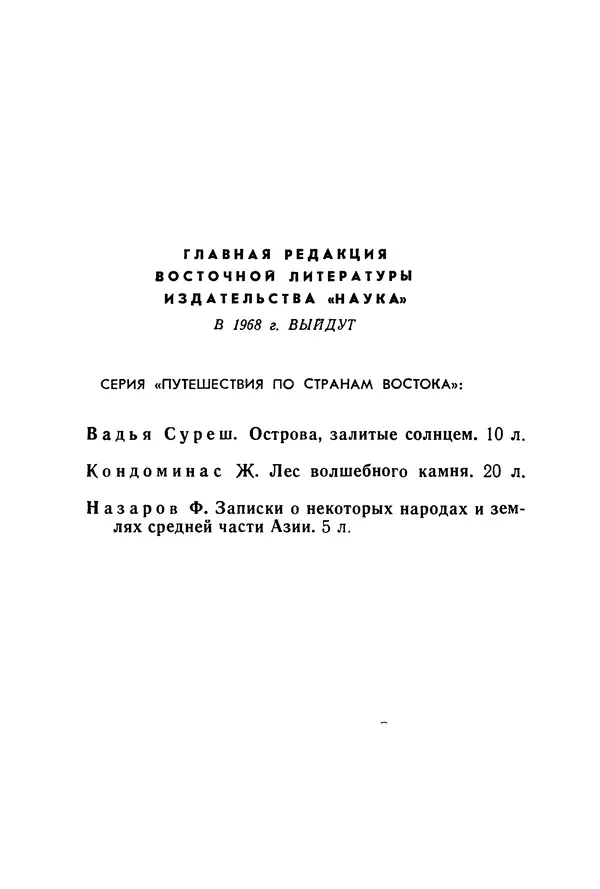  Коллектив авторов - После Марко Поло: Путешествия западных чужеземцев в страны Трех Индий - Страница № 244
