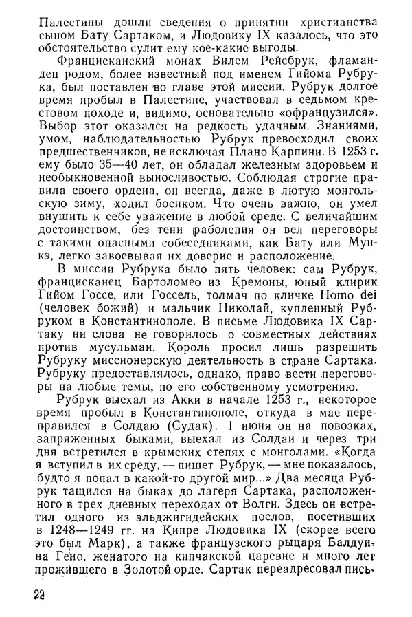  Коллектив авторов - После Марко Поло: Путешествия западных чужеземцев в страны Трех Индий - Страница № 25