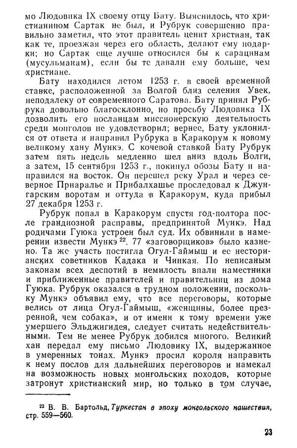  Коллектив авторов - После Марко Поло: Путешествия западных чужеземцев в страны Трех Индий - Страница № 26