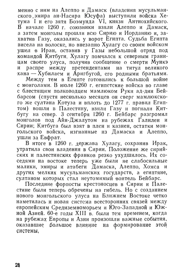  Коллектив авторов - После Марко Поло: Путешествия западных чужеземцев в страны Трех Индий - Страница № 31