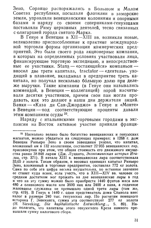  Коллектив авторов - После Марко Поло: Путешествия западных чужеземцев в страны Трех Индий - Страница № 34