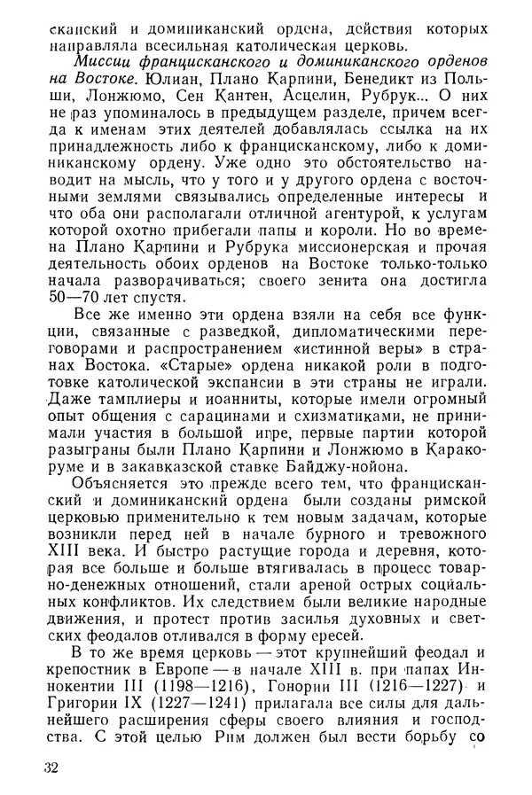  Коллектив авторов - После Марко Поло: Путешествия западных чужеземцев в страны Трех Индий - Страница № 35