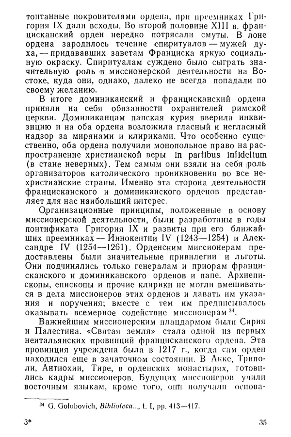  Коллектив авторов - После Марко Поло: Путешествия западных чужеземцев в страны Трех Индий - Страница № 38
