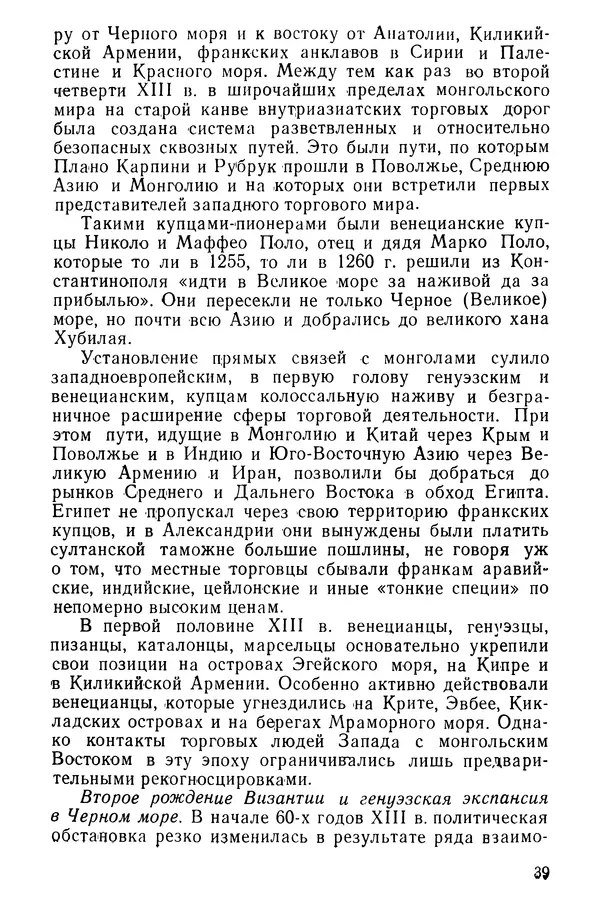  Коллектив авторов - После Марко Поло: Путешествия западных чужеземцев в страны Трех Индий - Страница № 42