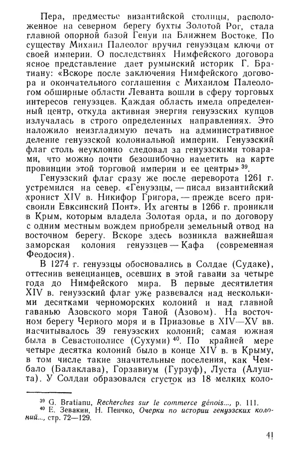  Коллектив авторов - После Марко Поло: Путешествия западных чужеземцев в страны Трех Индий - Страница № 44