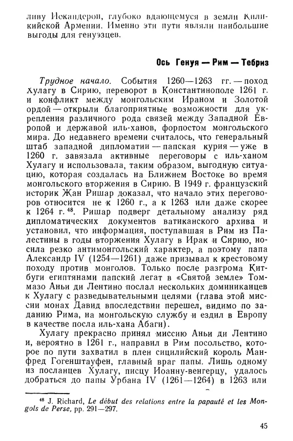  Коллектив авторов - После Марко Поло: Путешествия западных чужеземцев в страны Трех Индий - Страница № 48
